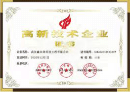 高新技术企业证书