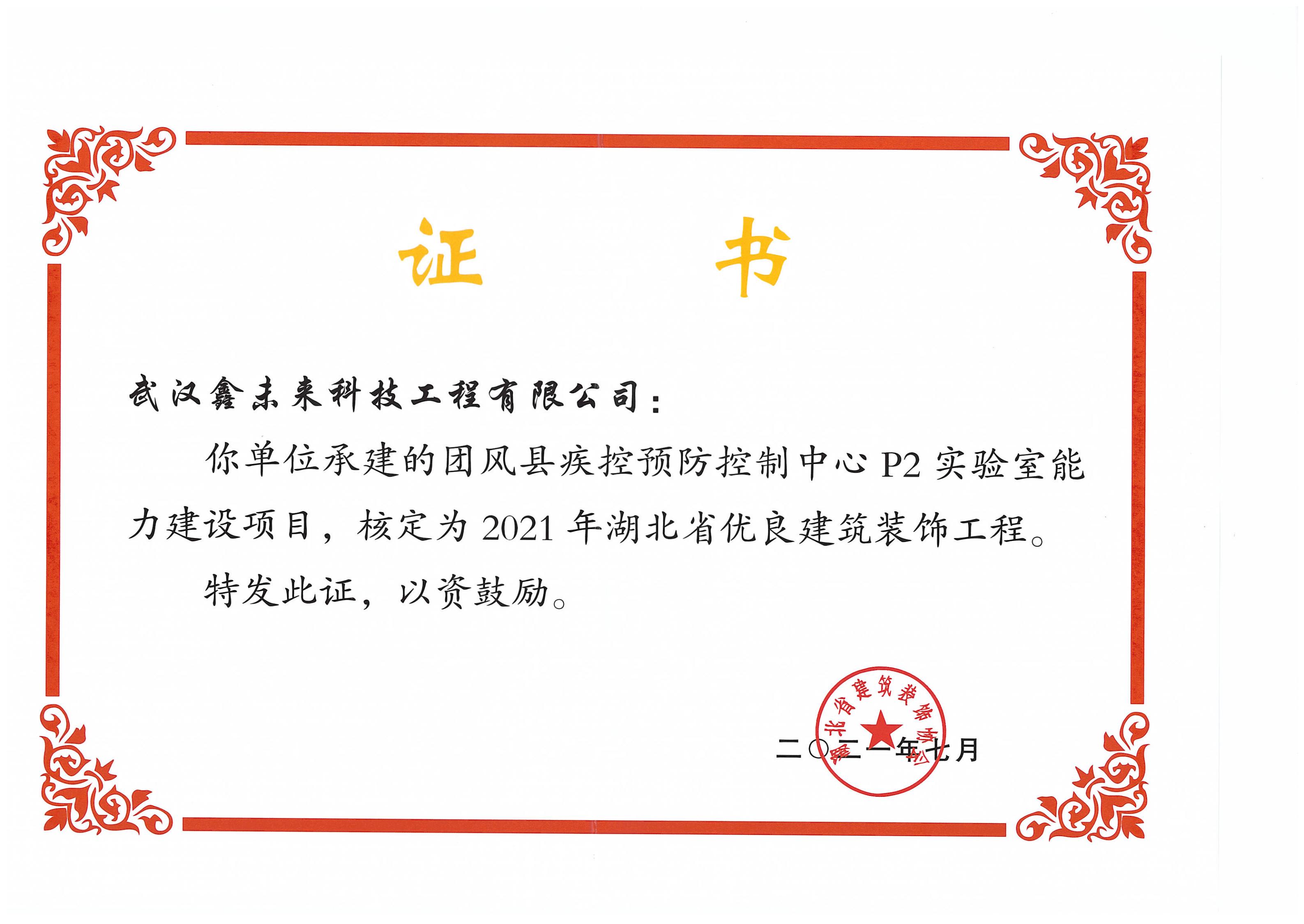 祝贺团风P2项目评定为2021年湖北省优良建筑装饰工程