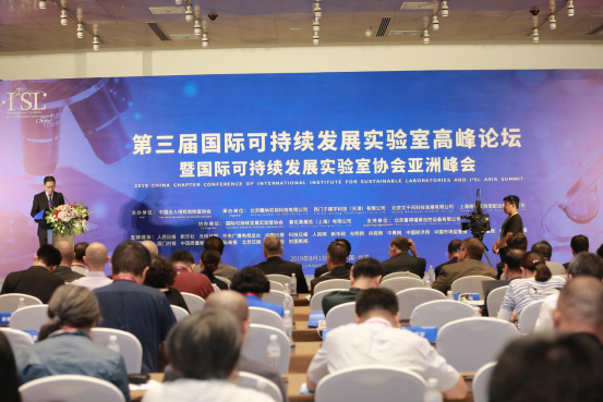 第三届国际可持续发展实验室高峰论坛