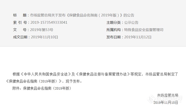 《保健食品命名指南（2019年版）》公布