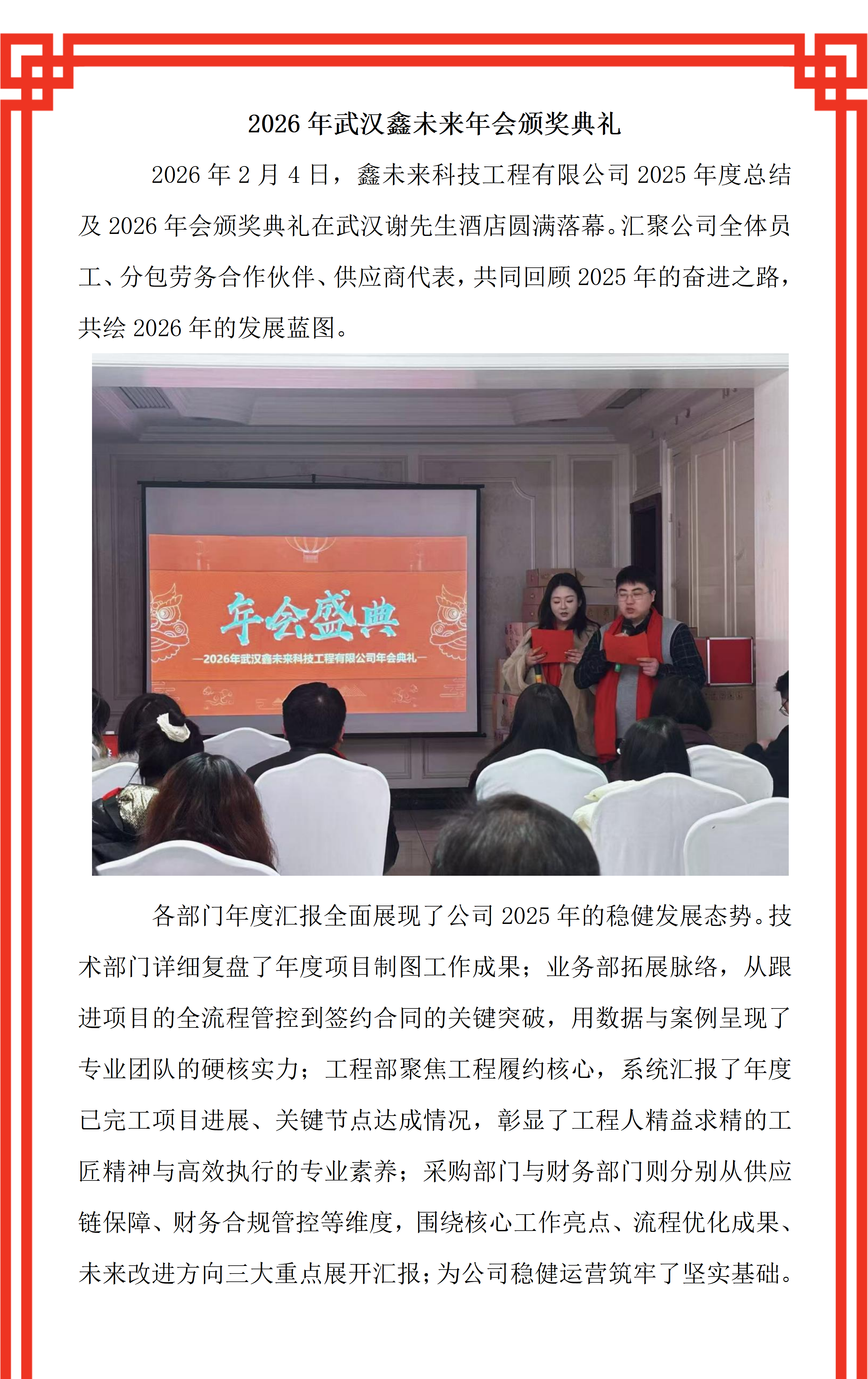 2025年度总结大会及2026年会颁奖典礼圆满结束