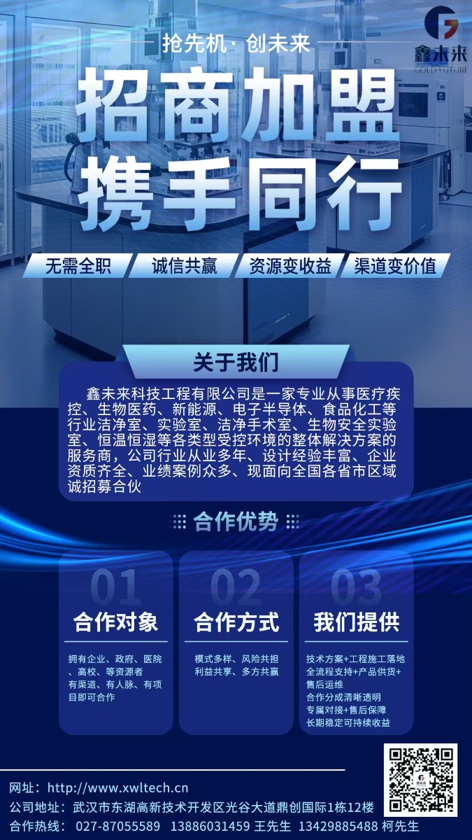 招商加盟 携手同行